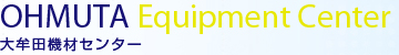 大牟田機材センター 大牟田機材センター
