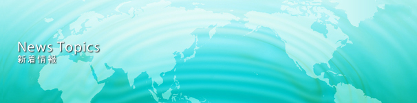 新着情報 新着情報